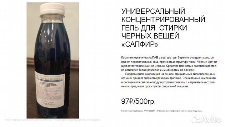 Гель для стирки чистая планета