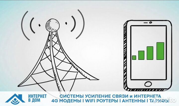 Усилитель интернета / усиление интернета