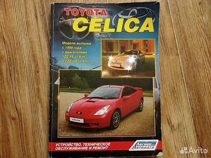 Руководство по Toyota celica ZZT230, ZZT231