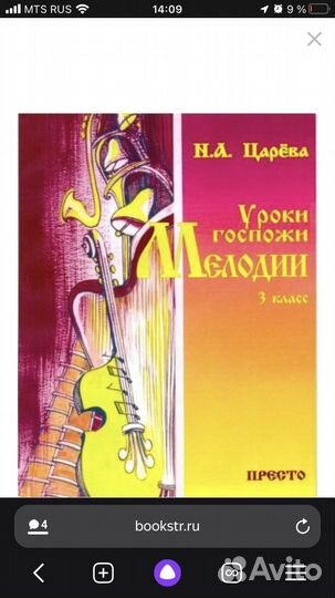Уроки госпожи мелодии 3 класс. Царева Н.А