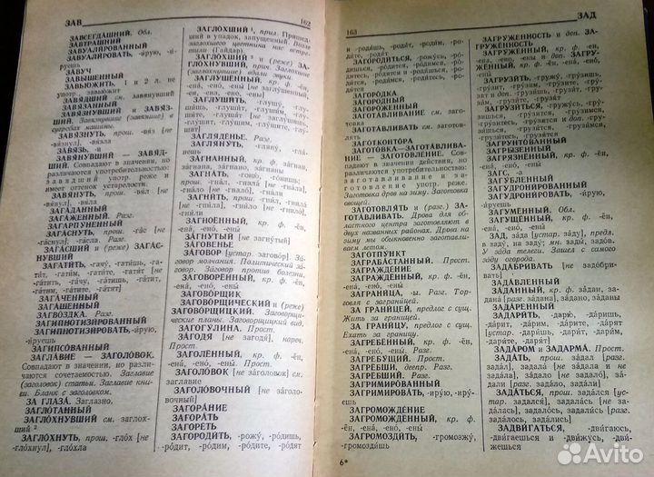 Словарь трудностей русского языка