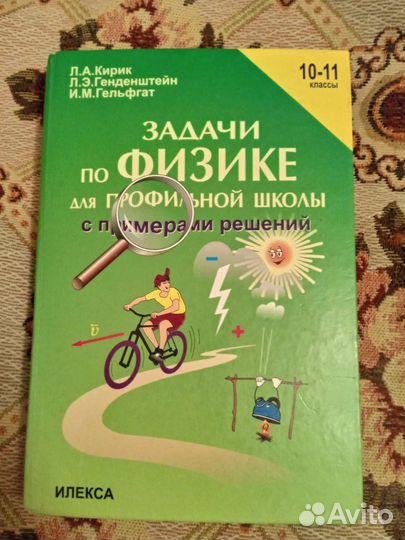 Задачник по физике 10-11 класс