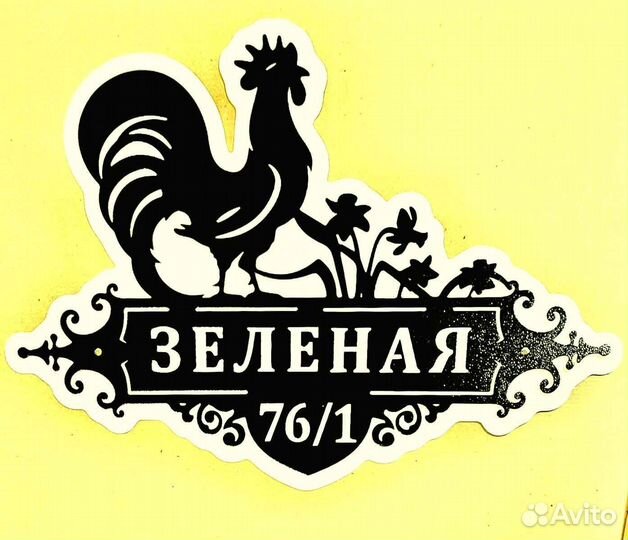 Указатель с адресом на дом