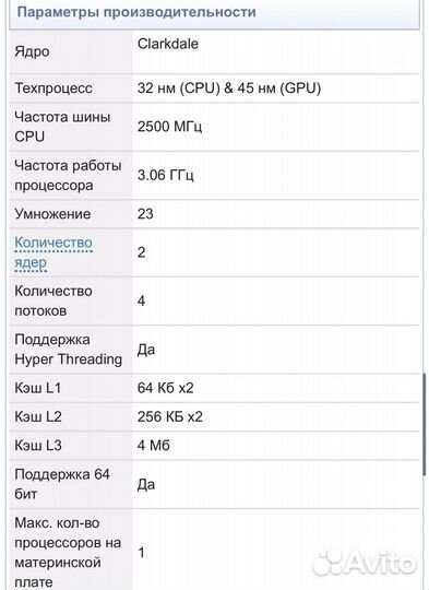 Процессор Intel Core i3
