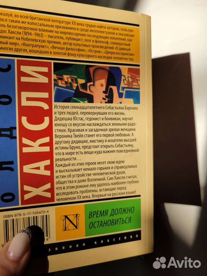 Время должно остановиться