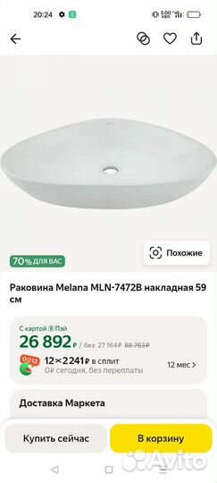 Раковина в ванную накладная