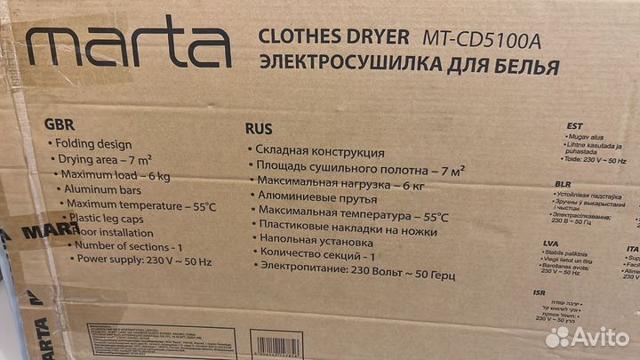 Сушилка для белья электрическая