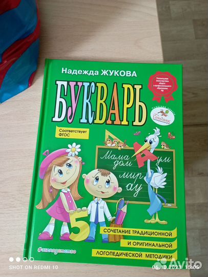 Азбука для дошкольников