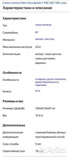 Коляска санки