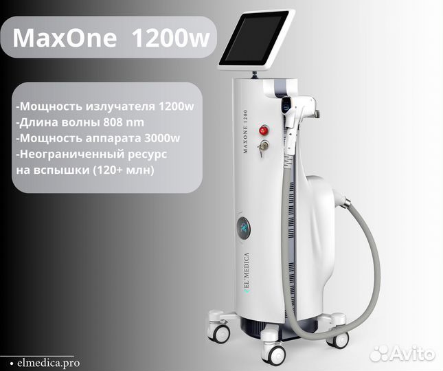 Диодные лазеры Премиум-класса MaxOne 1200W