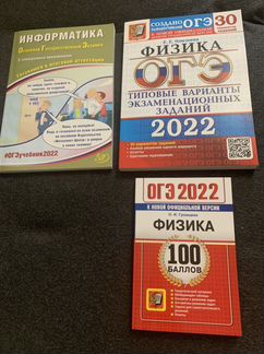 Огэ физика и информатика 2022