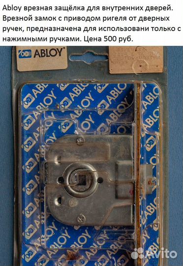 Abloy врезная защёлка для внутренних дверей