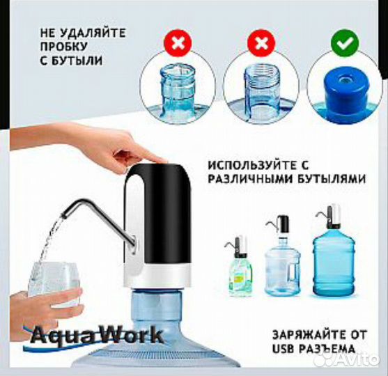 Электрическая помпа