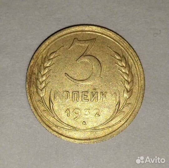 3к. 1932г. Перепутка