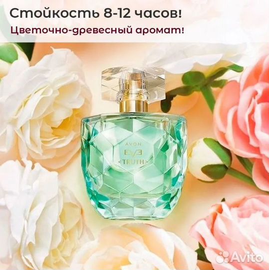 Avon Eve Truth Вода парфюмерная 50 мл