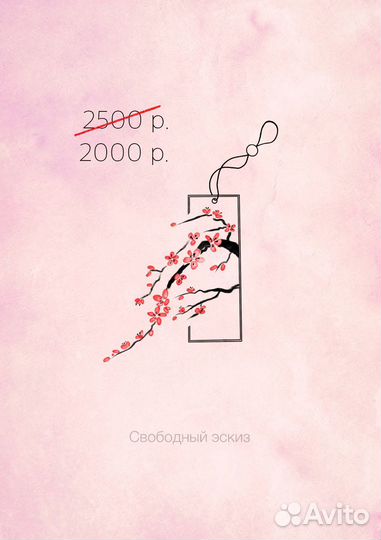 Ищу модель для тату на свои эскизы