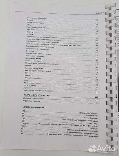 Берн Айбль Справочник пациента и врача на основе Г