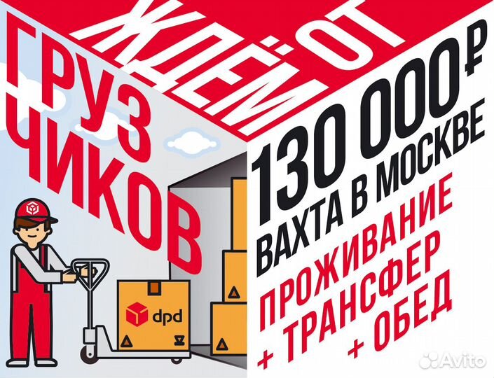 Грузчик / вахта в Москве