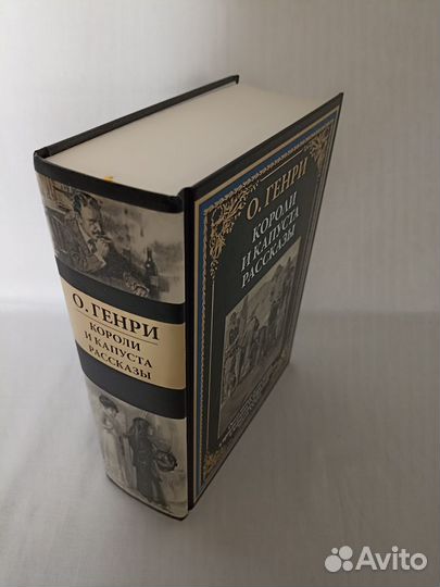 Книга О. Генри 