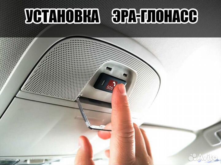 Кнопка эра-глонасс увэос/установка