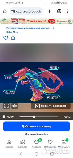 Robo alive дракон красный и синий