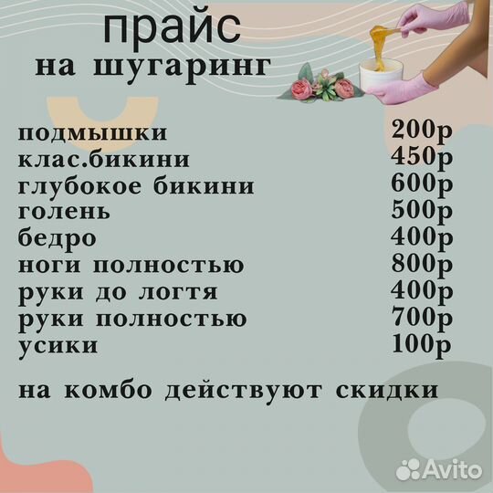 Шугаринг на дому