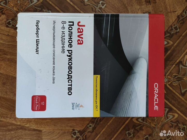 Руководство по Java