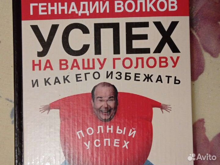 Норбеков Волков, успех на вашу голову