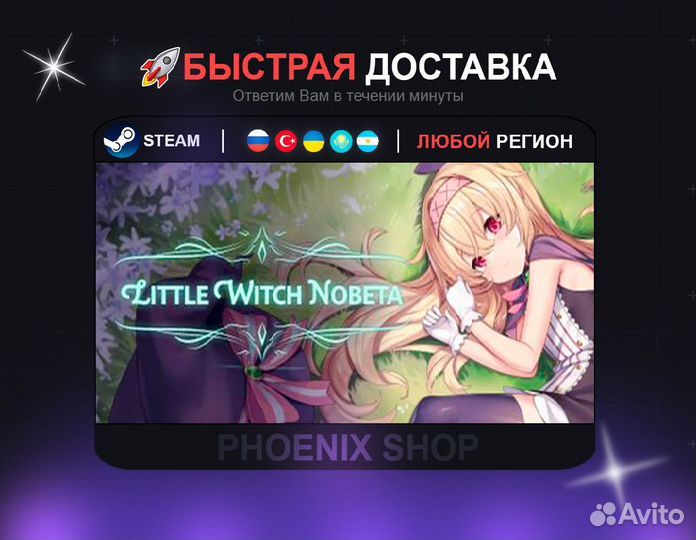Little Witch Nobeta (Steam)