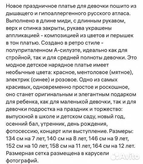 Платье для девочки