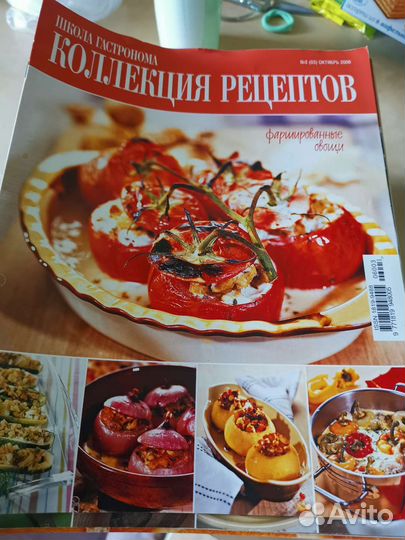 Журналы Школа Гастронома и Коллекция рецептов