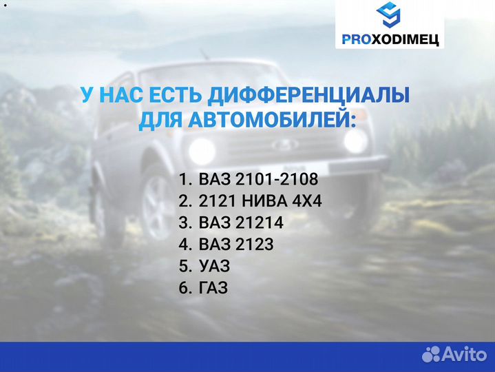 Блокировка дифференциалов. Нива, ваз, УАЗ, Газ