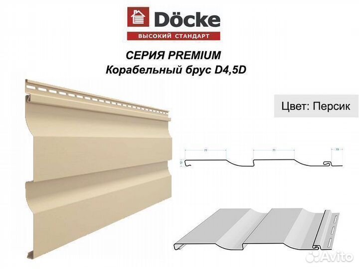 Сaйдинг Docke (Дeкe) Рrеmium D4,5D Кopaбeльный бру