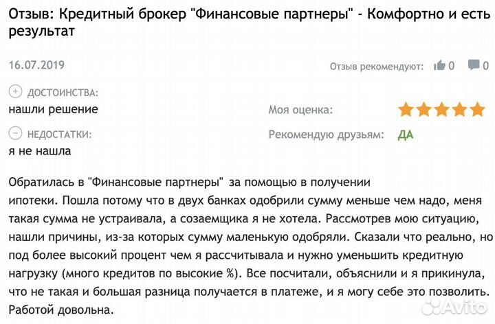 Помощь в получении Ипотеки (покупки недвижимости)