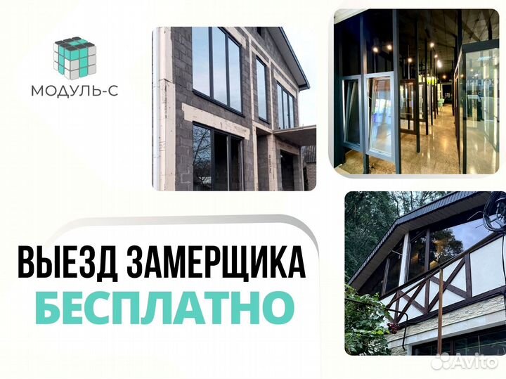 Алюминиевые окна/ Пластиковые окна