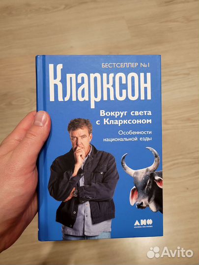 Джереми Кларксон Вокруг света с Кларксоном