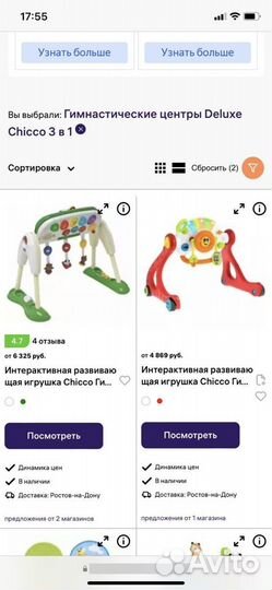 Развивающая игрушка chicco