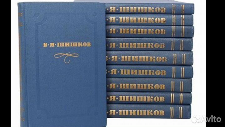 Книги, собрания сочинений Шишков В. Я. 1974