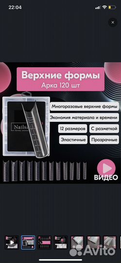 Верхние формы для наращивания