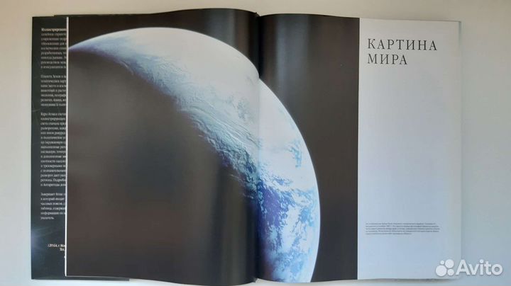 Иллюстрированный атлас мира