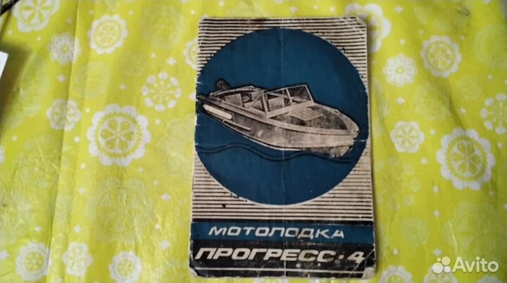 Лодка прогресс 4 с документами