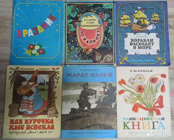 Детские книги СССР
