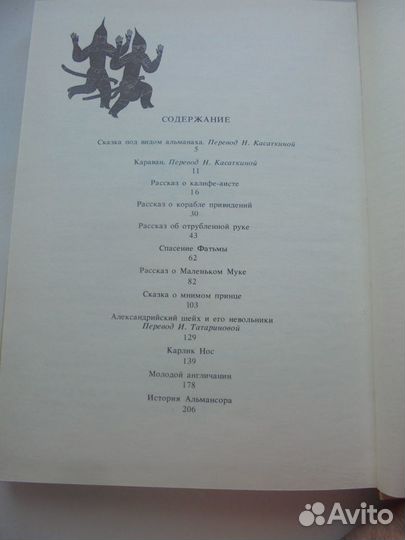 Букинистика В.Гауф Сборн сказ Караван Внешторг1992