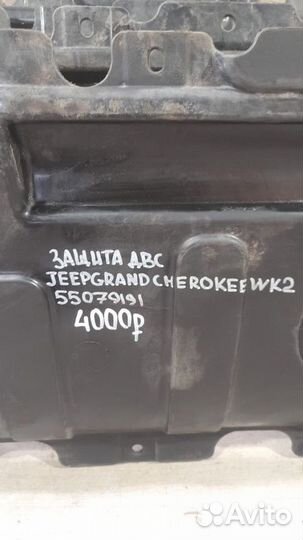 Защита двс Jeep Grand Cherokee Wk 2