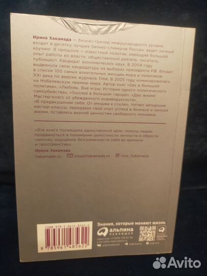 Ирина Хакамада 