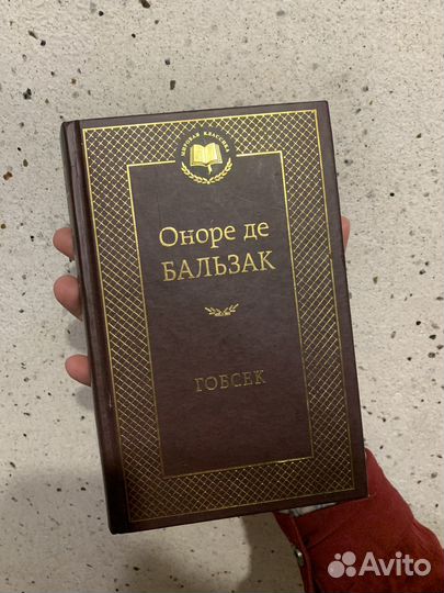 Оноре де бальзак 