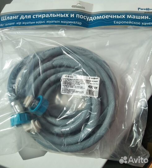 Шланг заливной для стиральной машины