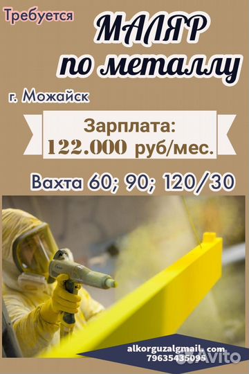 Маляр по металлу