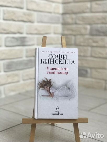 Книги Софи Кинселла