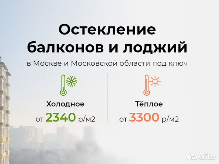 Холодное и теплое остекление балкона